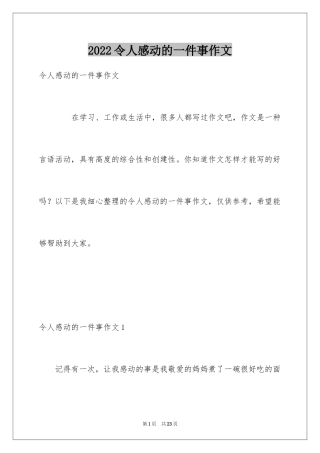 2024令人感动的一件事作文_45