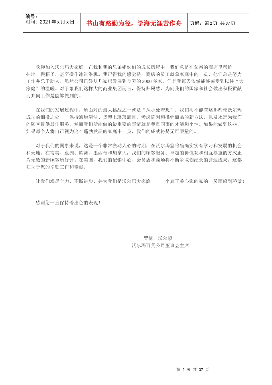 某超市员工手册_第2页