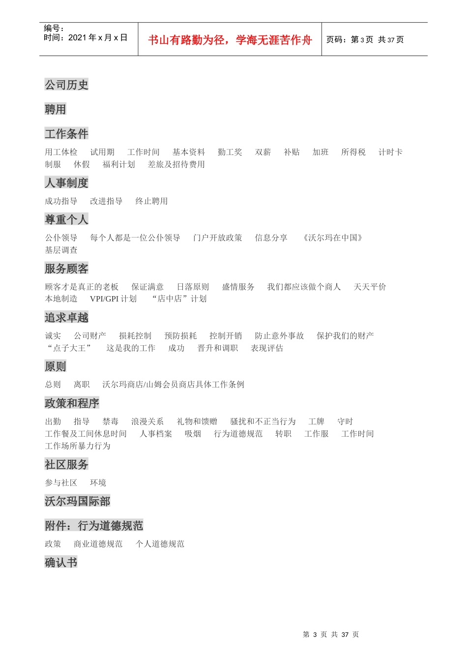 某超市员工手册_第3页