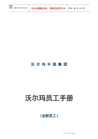 某超市员工手册