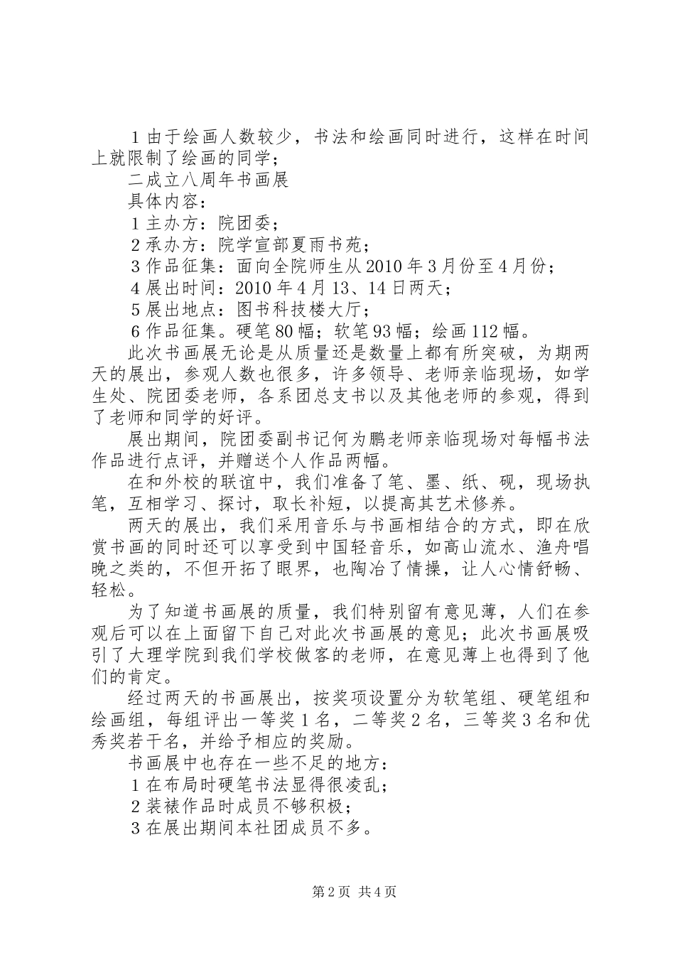 书苑学年工作总结_第2页