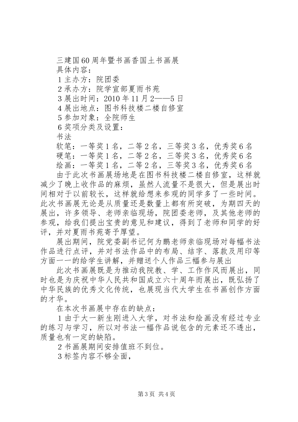 书苑学年工作总结_第3页