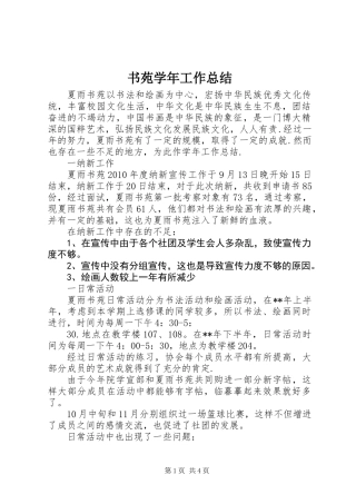 书苑学年工作总结