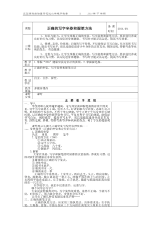 第一课 正确的写字坐姿和握笔方法