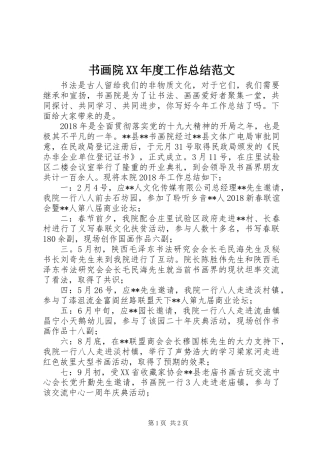 书画院XX年度工作总结范文