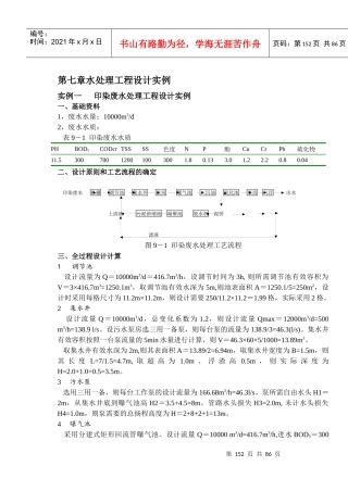 第七章水处理工程设计实例