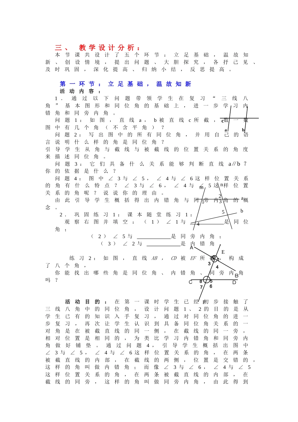 探索直线平行的条件（二）教学设计_第2页