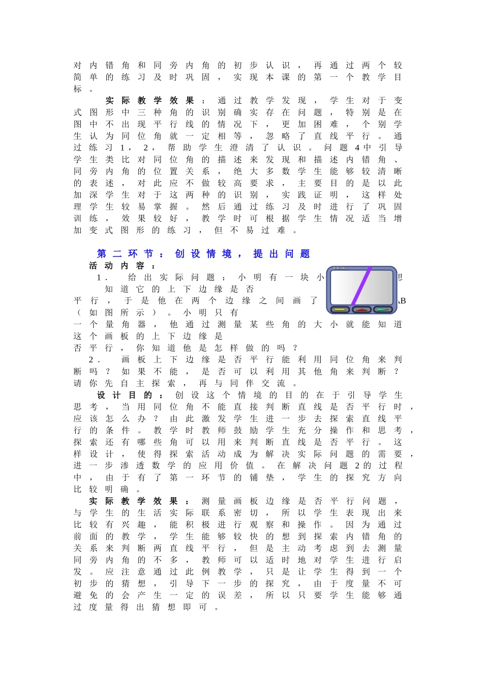 探索直线平行的条件（二）教学设计_第3页