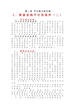 探索直线平行的条件（二）教学设计