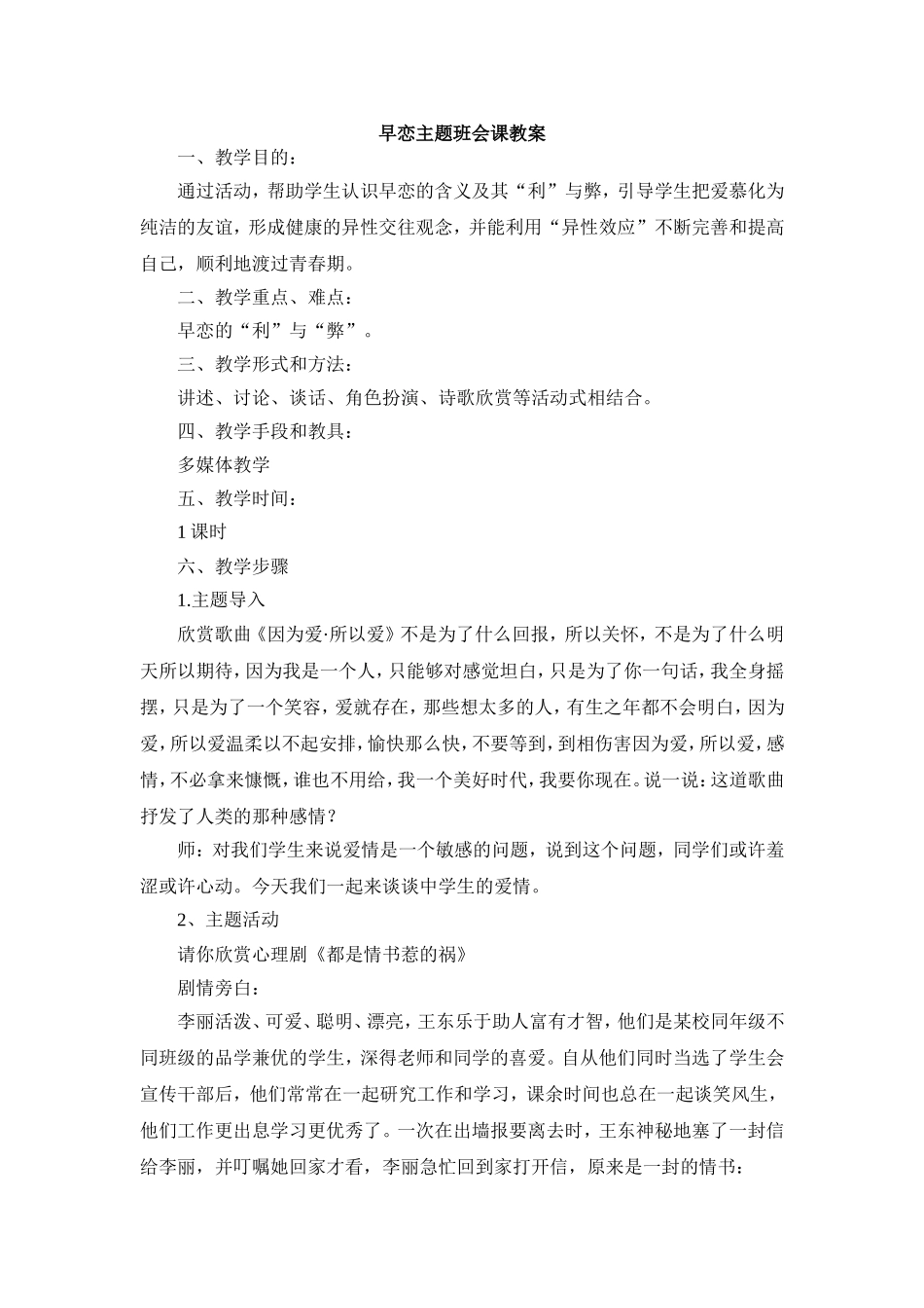 早恋主题班会课教案_第1页