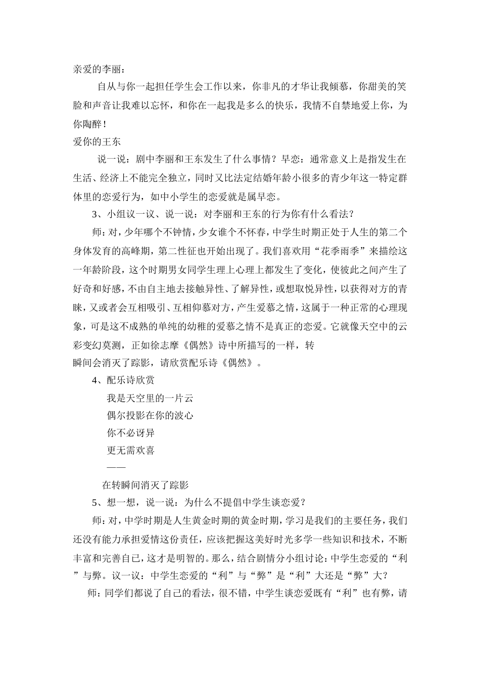 早恋主题班会课教案_第2页