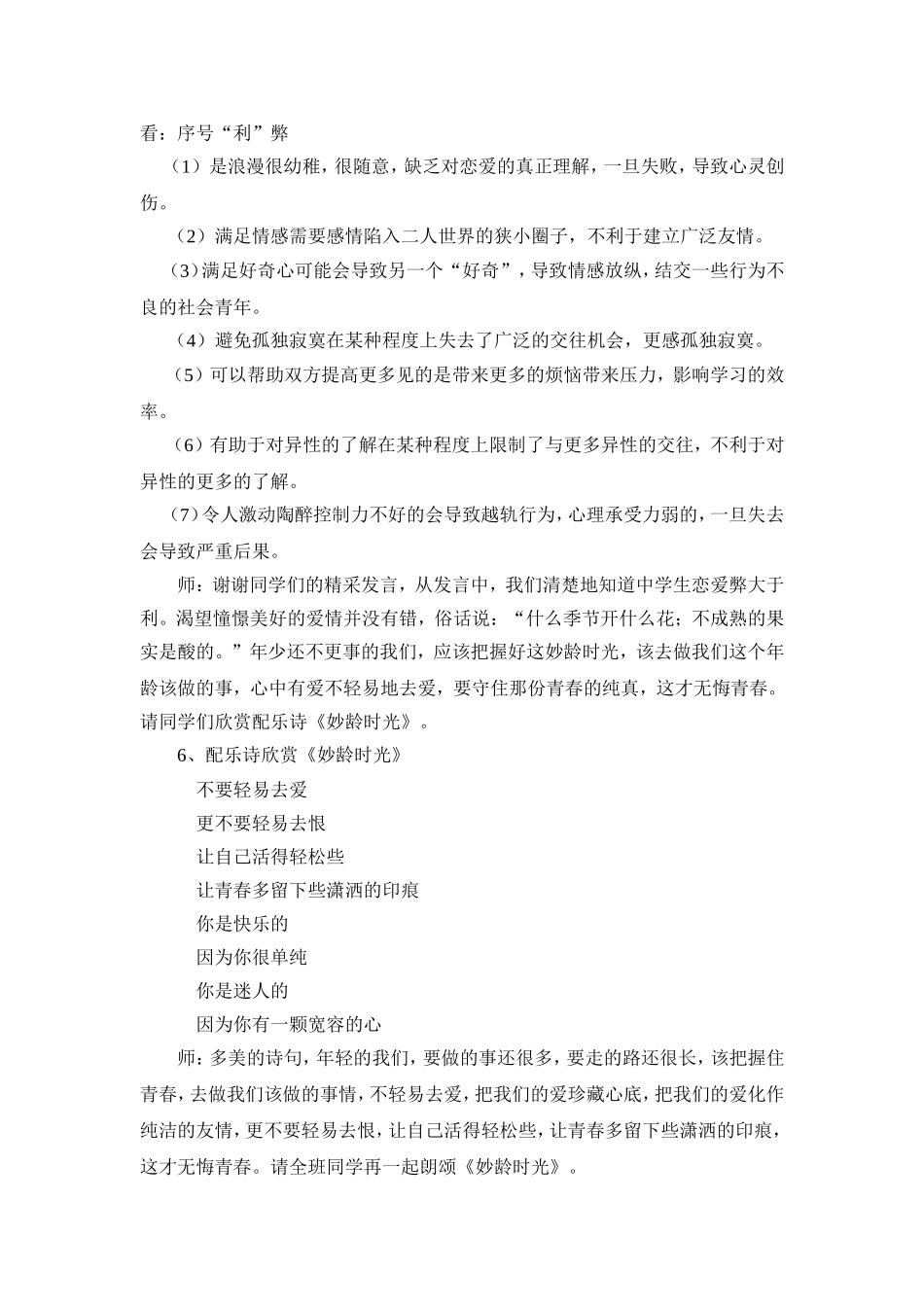 早恋主题班会课教案_第3页