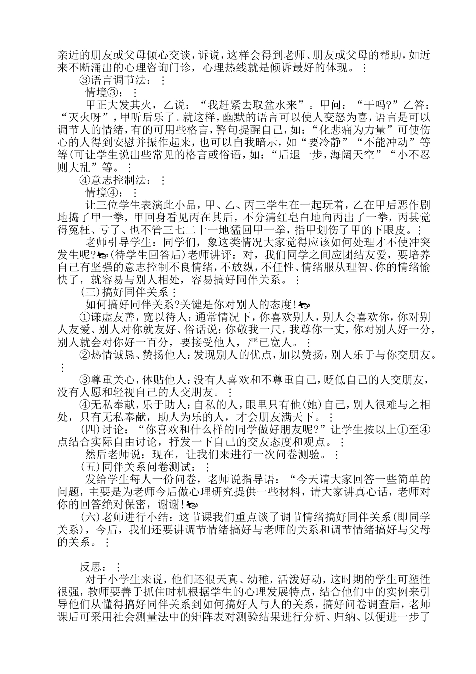 小学心理活动课教案调节情绪_第2页