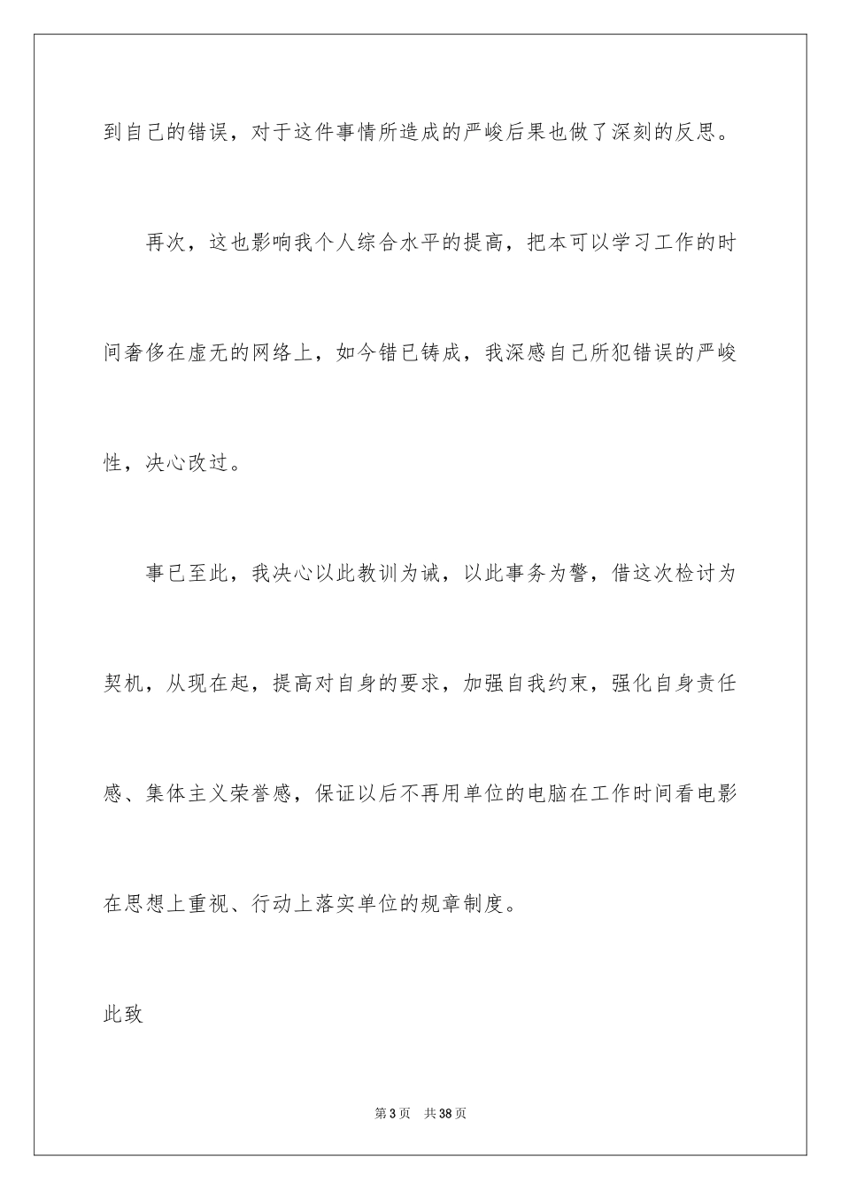 2024上班时间看电影检讨书_第3页