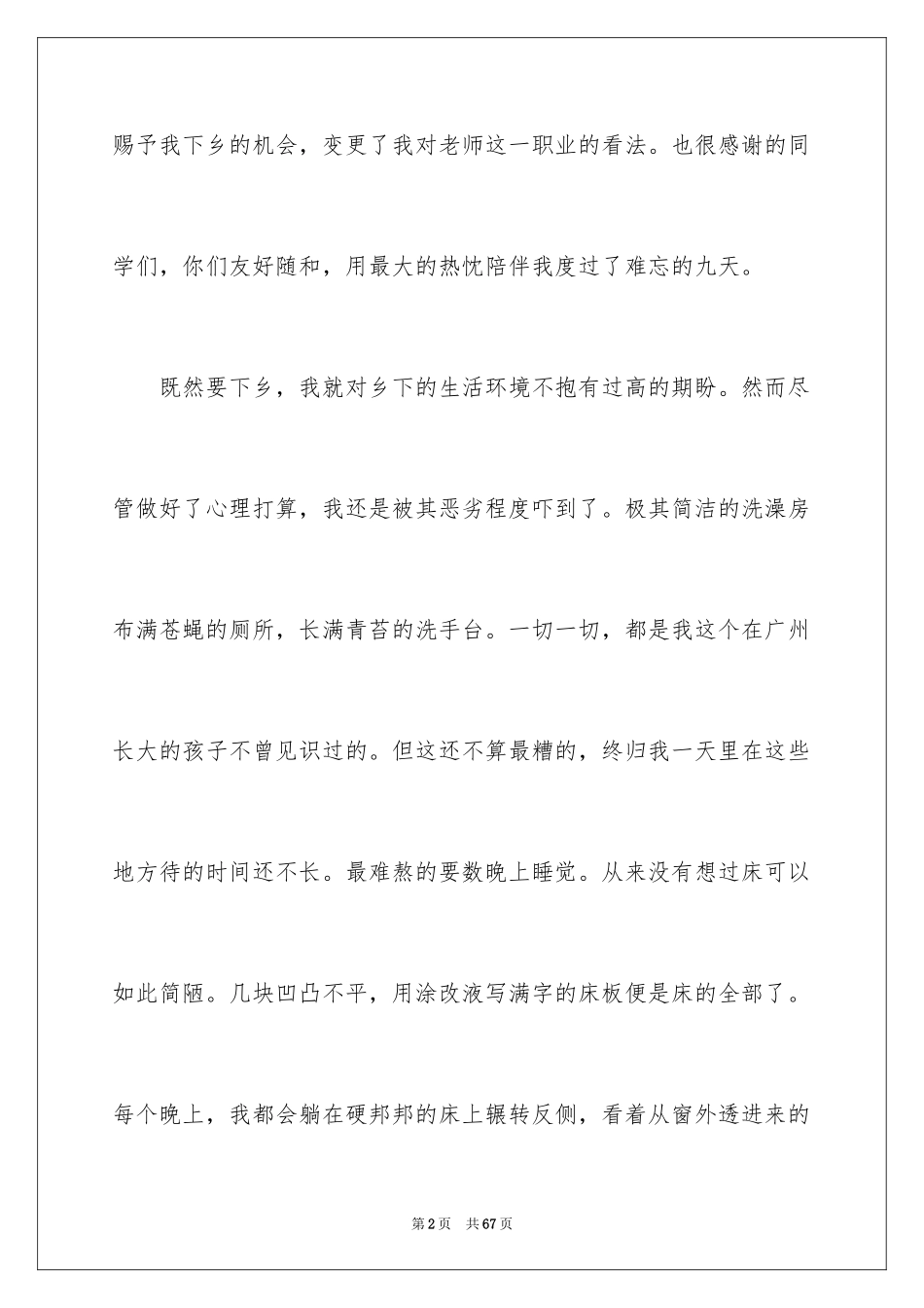 2024三下乡心得体会_4_第2页