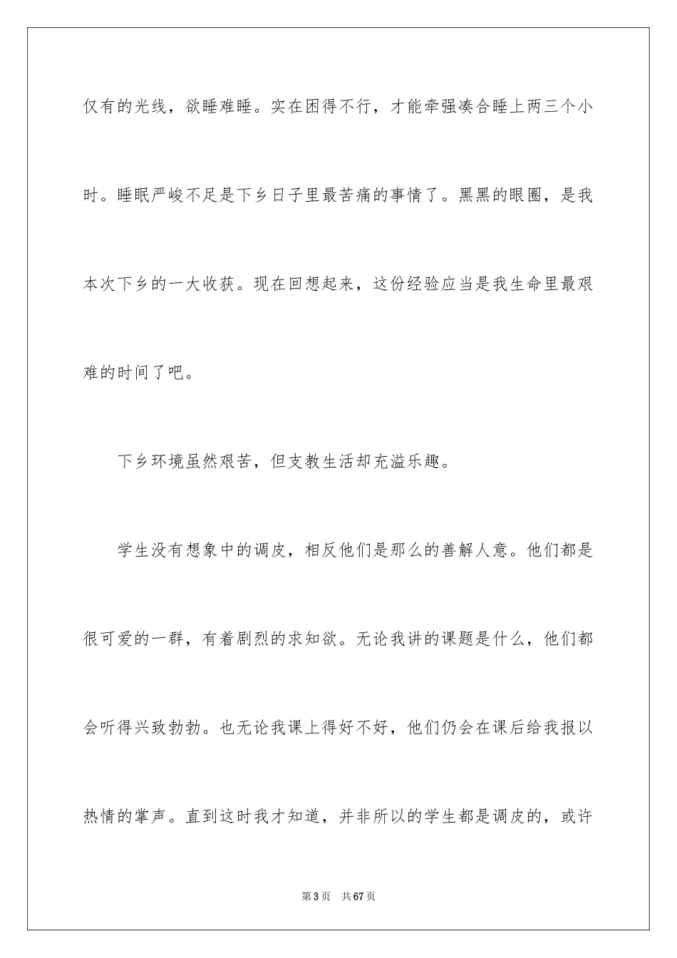 2024三下乡心得体会_4_第3页