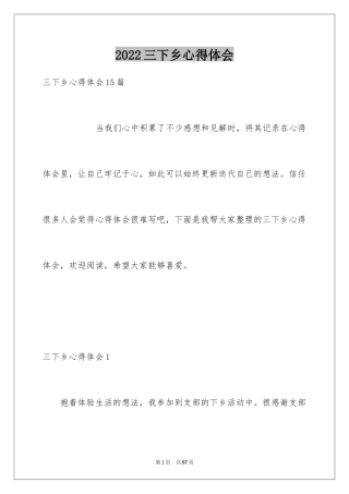 2024三下乡心得体会_4