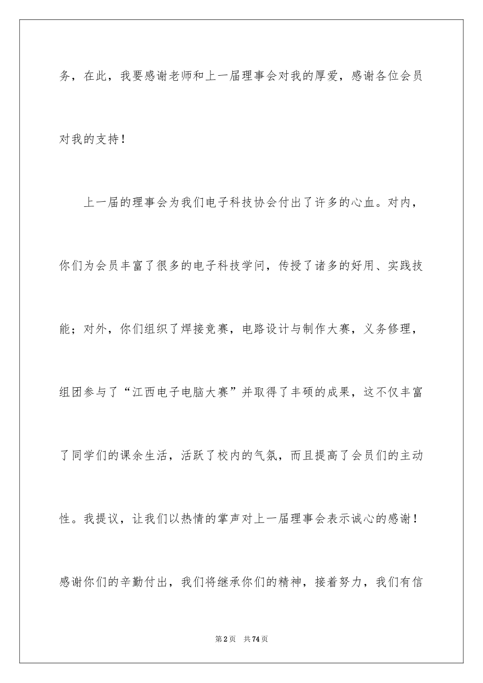 2024会长就职演讲稿_2_第2页