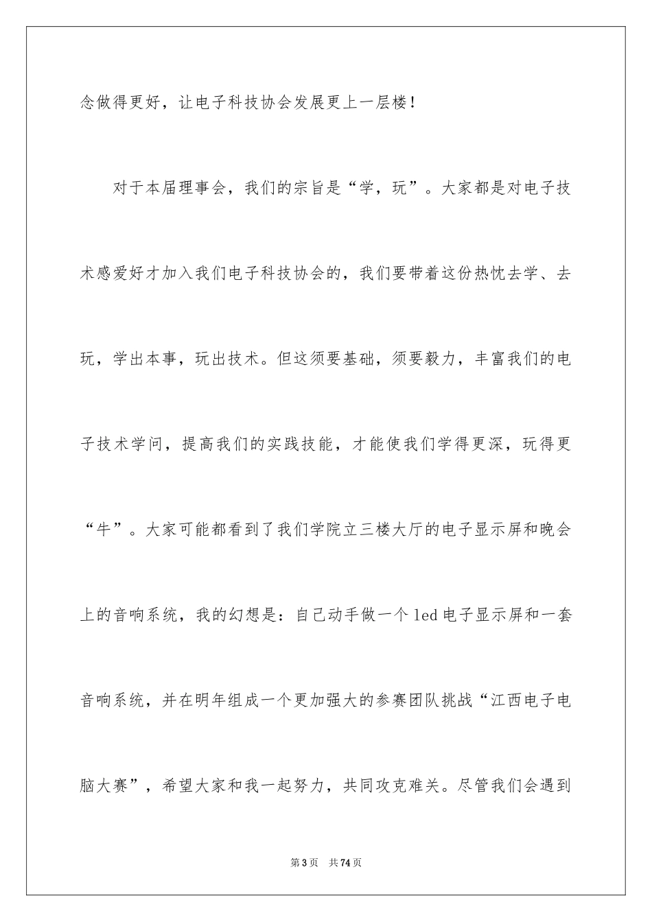 2024会长就职演讲稿_2_第3页