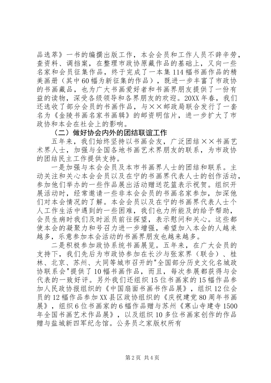书画艺术协会工作总结与工作建议_第2页