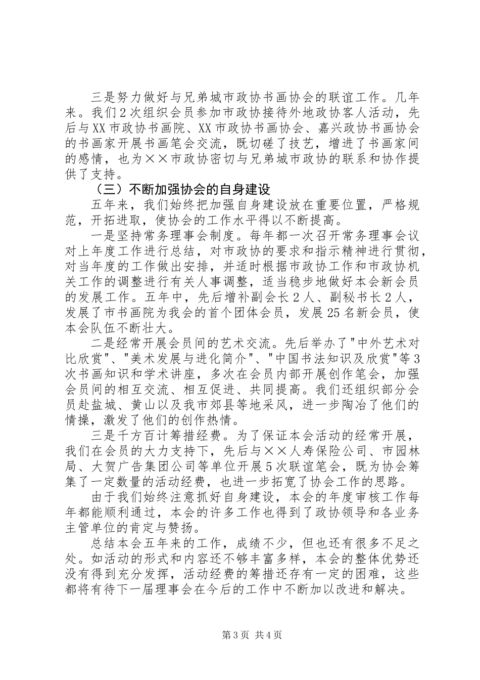 书画艺术协会工作总结与工作建议_第3页