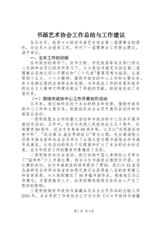 书画艺术协会工作总结与工作建议