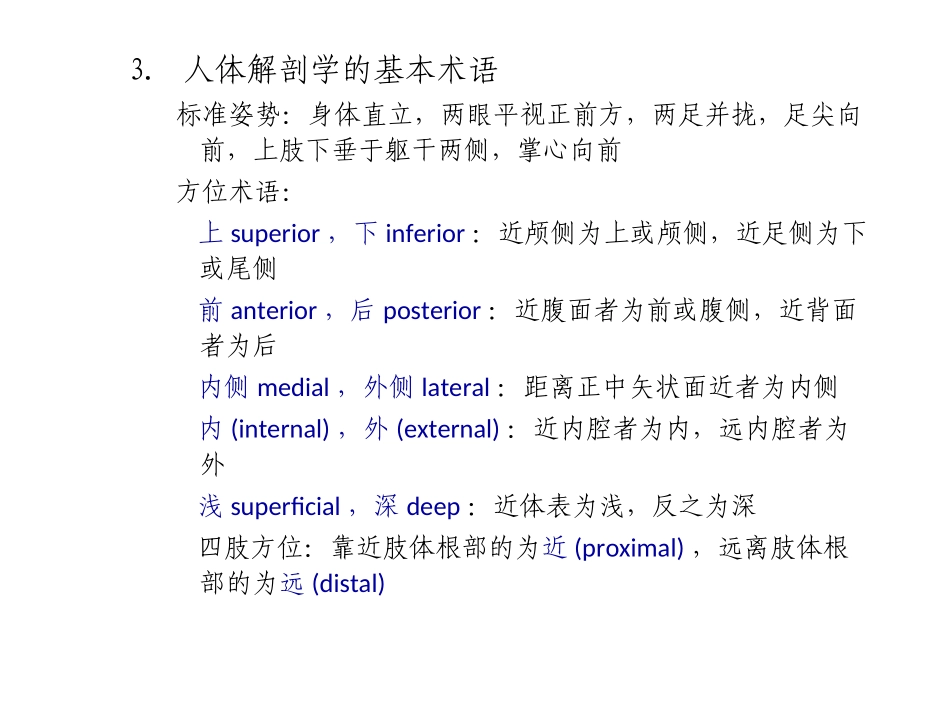 第一讲肌肉骨骼系统受力分析_442106610_第2页