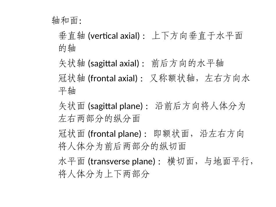 第一讲肌肉骨骼系统受力分析_442106610_第3页
