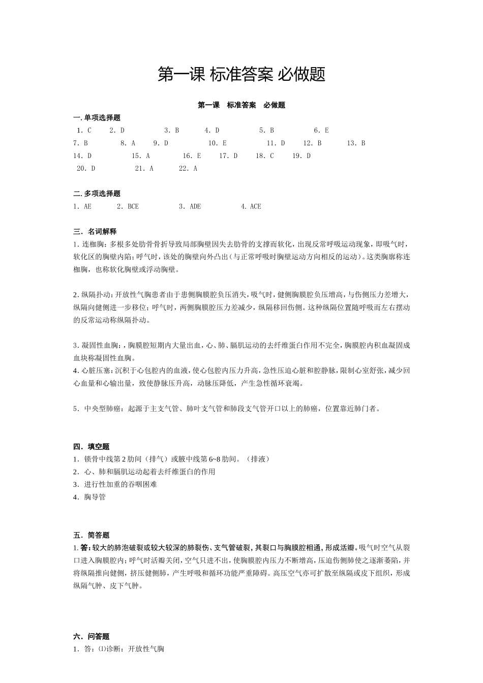 第一课 标准答案 必做题_第1页