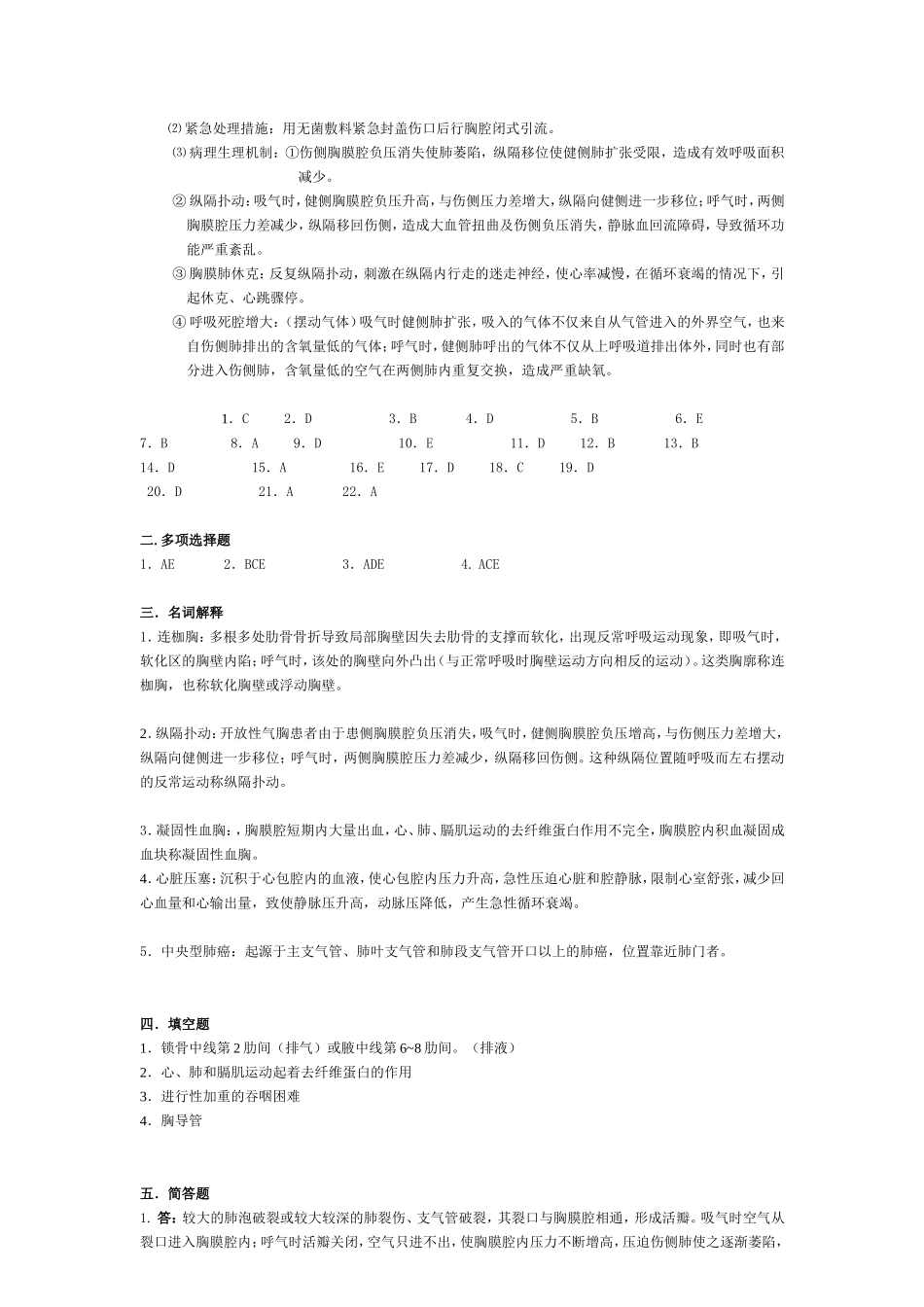 第一课 标准答案 必做题_第2页