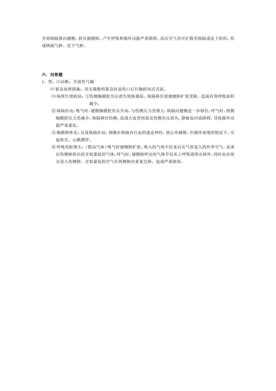 第一课 标准答案 必做题_第3页