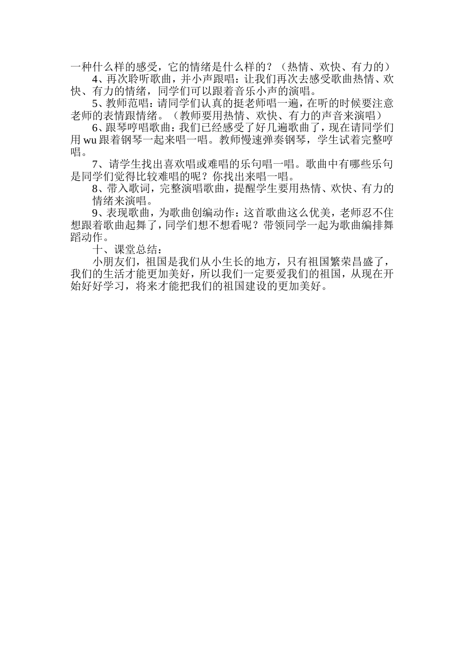 小朋友爱祖国_第2页