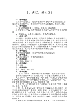 小朋友爱祖国