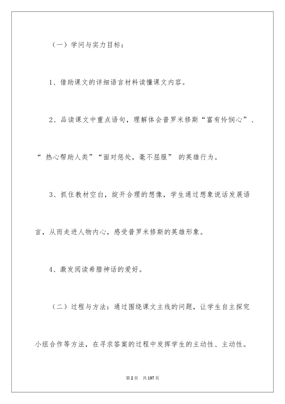 2024《普罗米修斯》教学设计_3_第2页