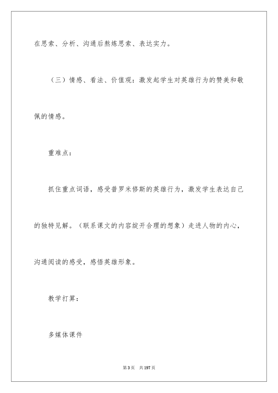 2024《普罗米修斯》教学设计_3_第3页