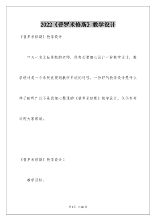 2024《普罗米修斯》教学设计_3