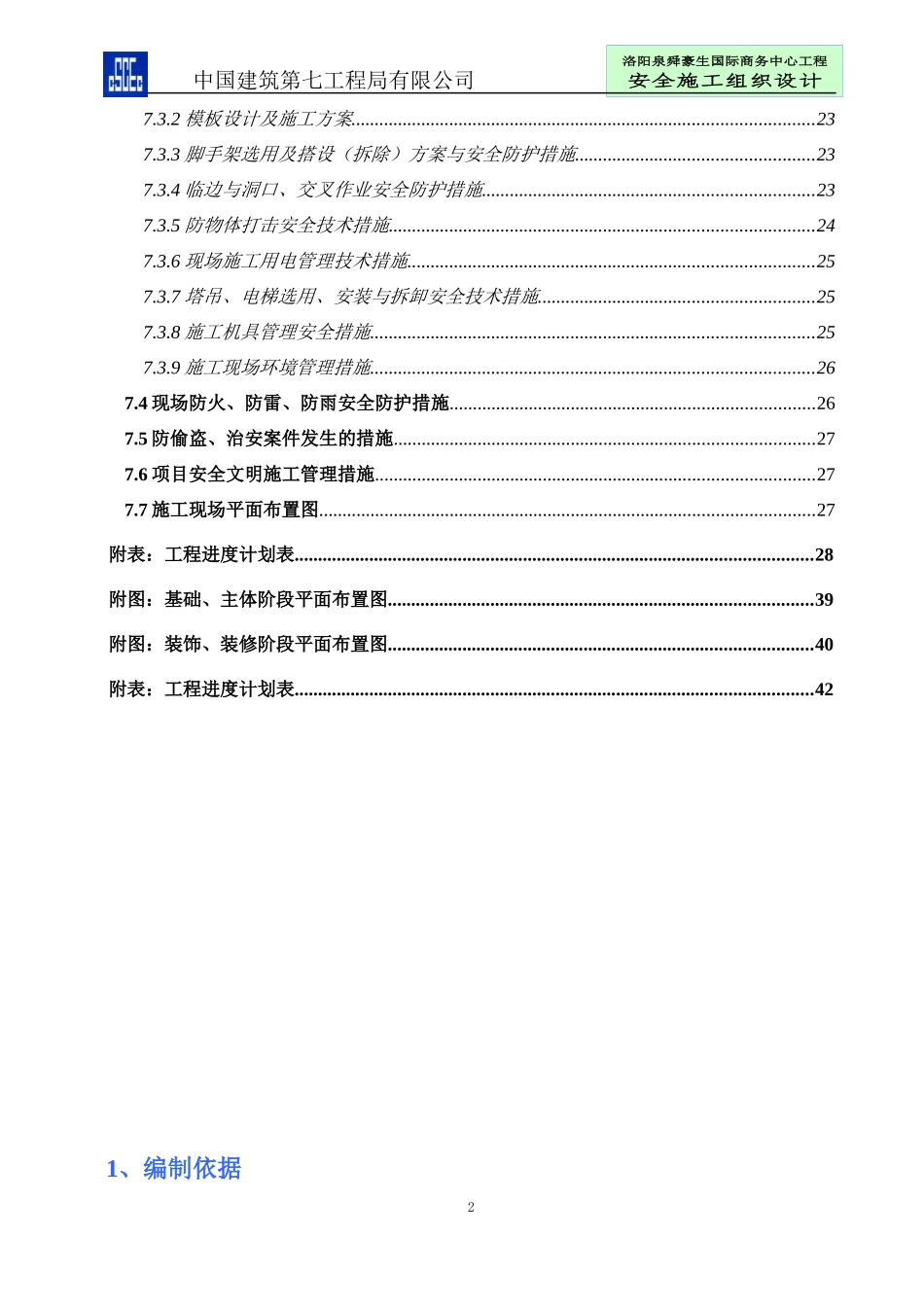 国际商务中心安全施工组织设计_第2页