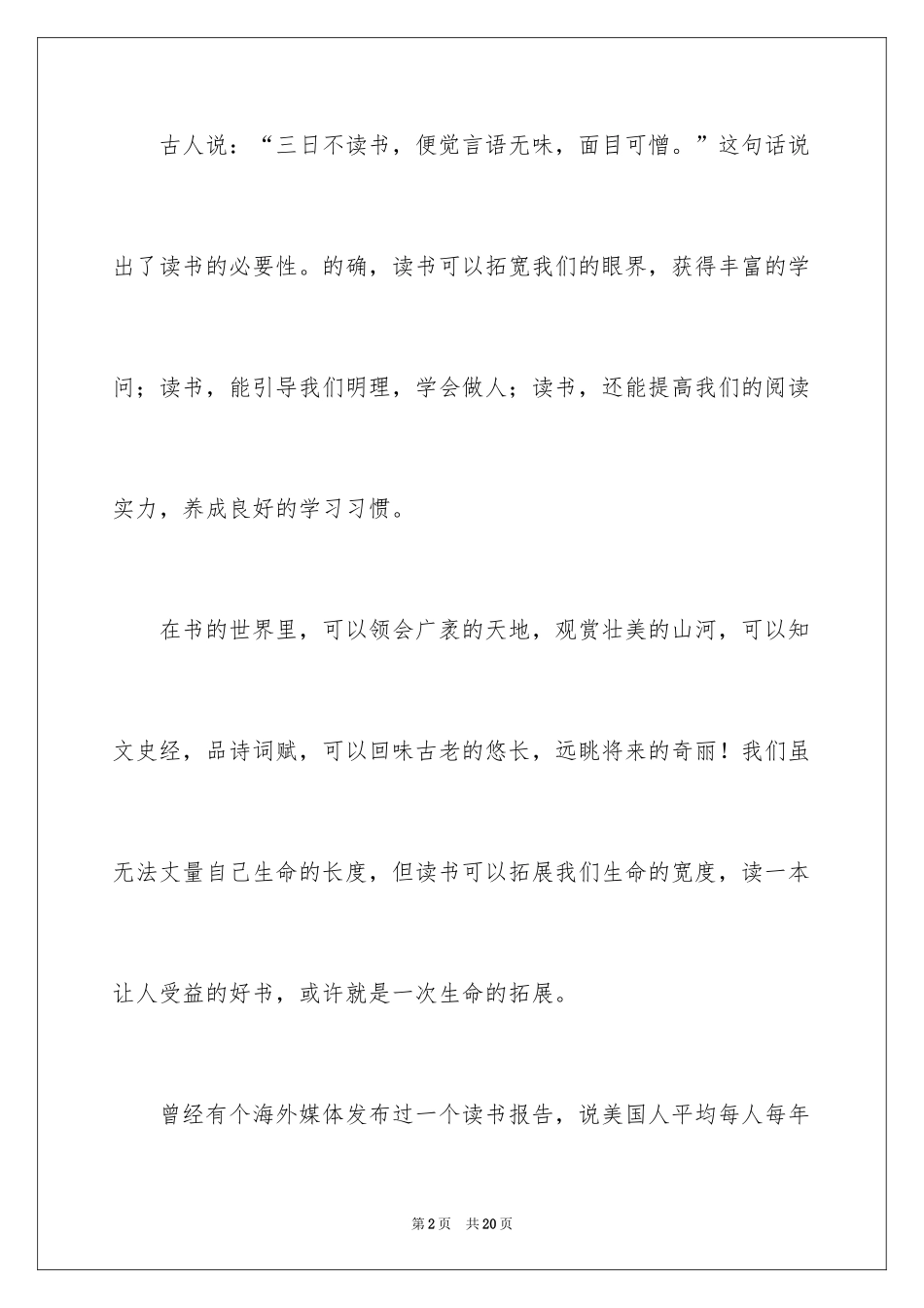 2024于读书的演讲稿_201_第2页