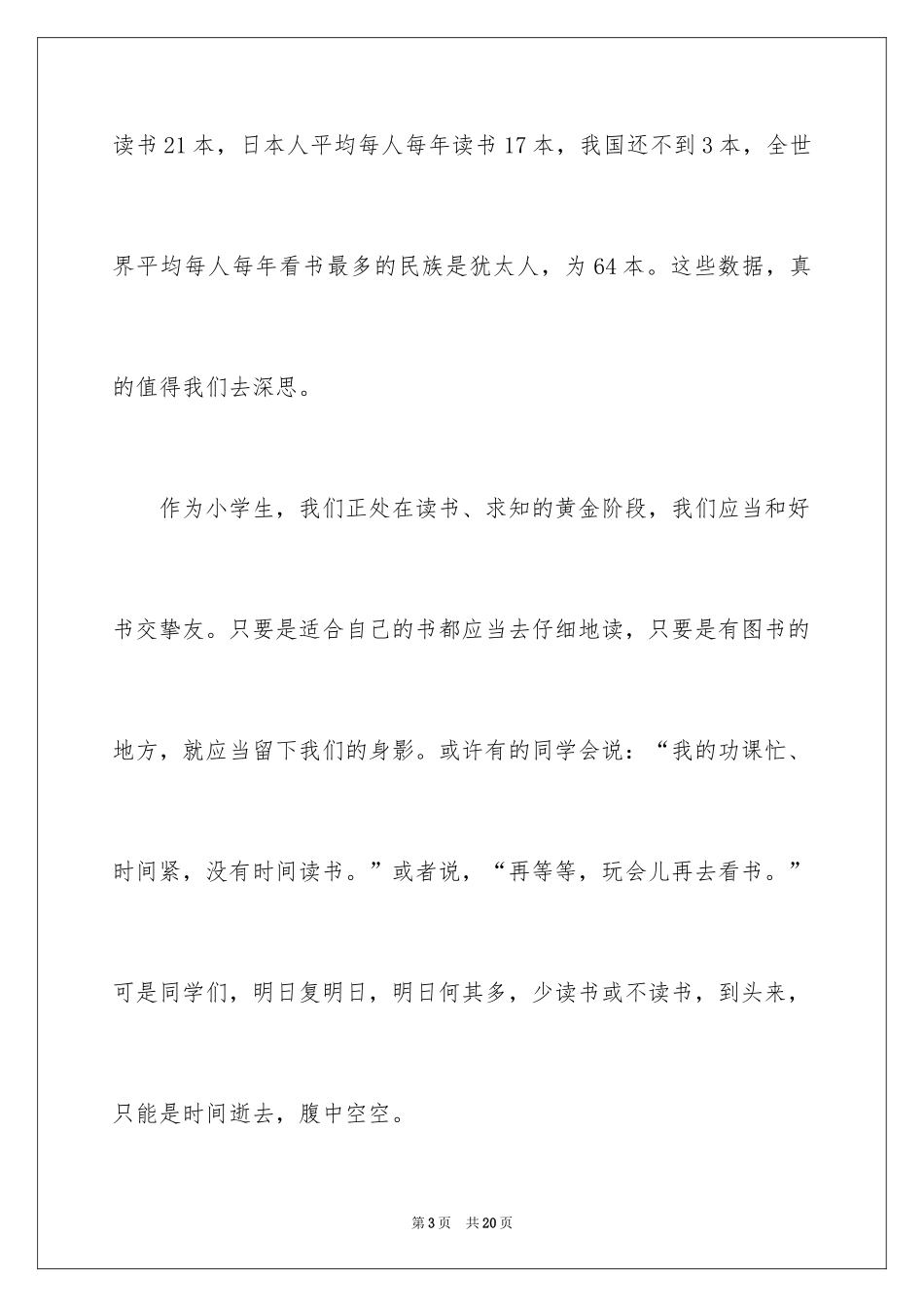 2024于读书的演讲稿_201_第3页