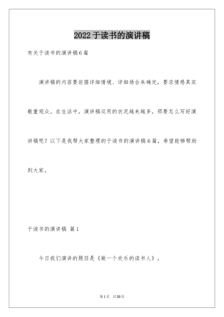 2024于读书的演讲稿_201
