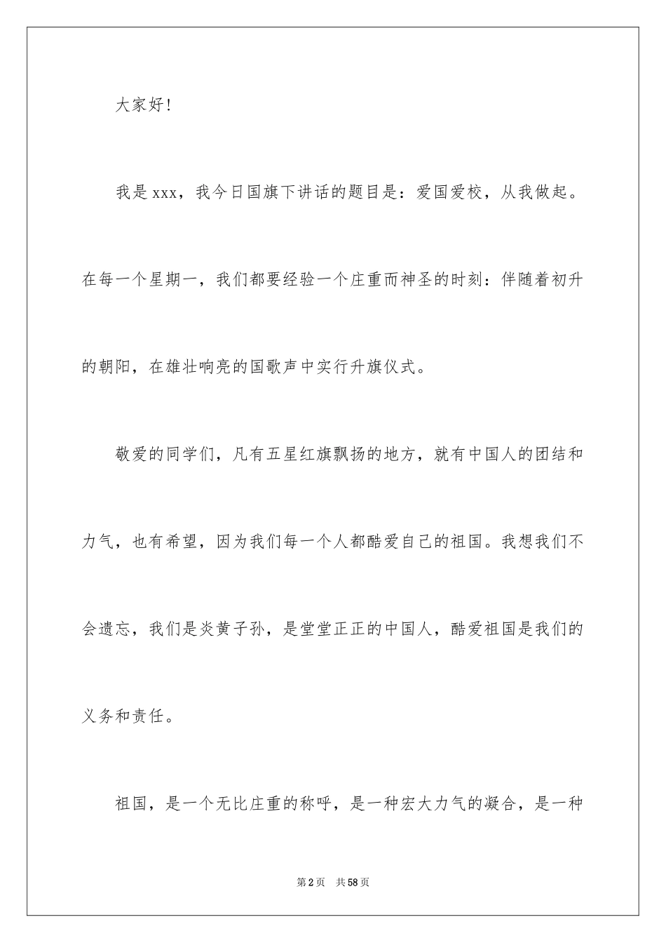 2024从我做起演讲稿_1_第2页