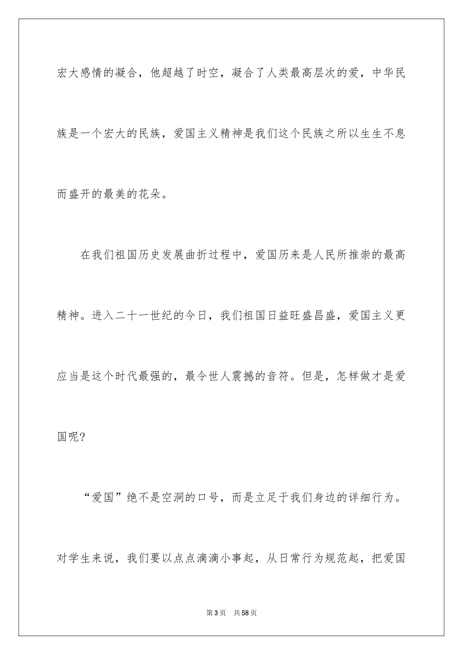 2024从我做起演讲稿_1_第3页