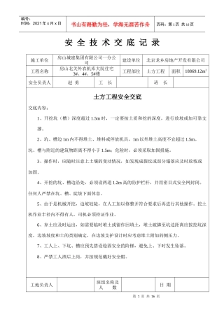安全技术交底记录(振捣棒)