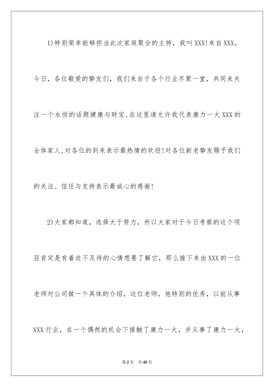 2024主持词开场白_5_第2页