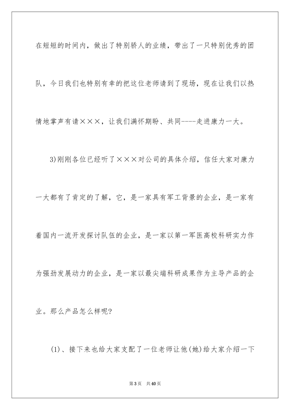 2024主持词开场白_5_第3页