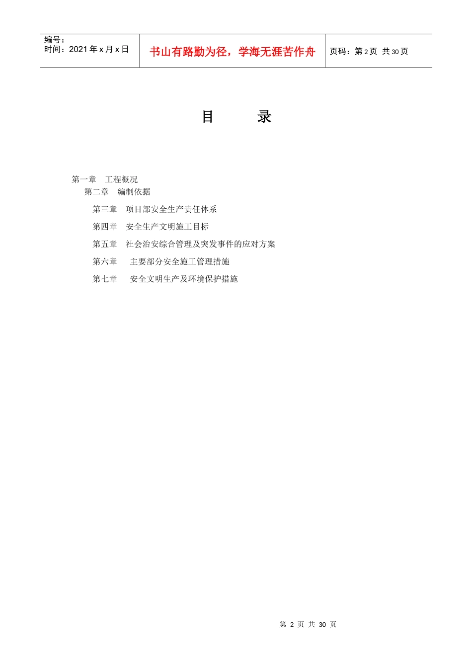 得荣县供水城市供水管网改扩建工程安全文明施工方案_第2页