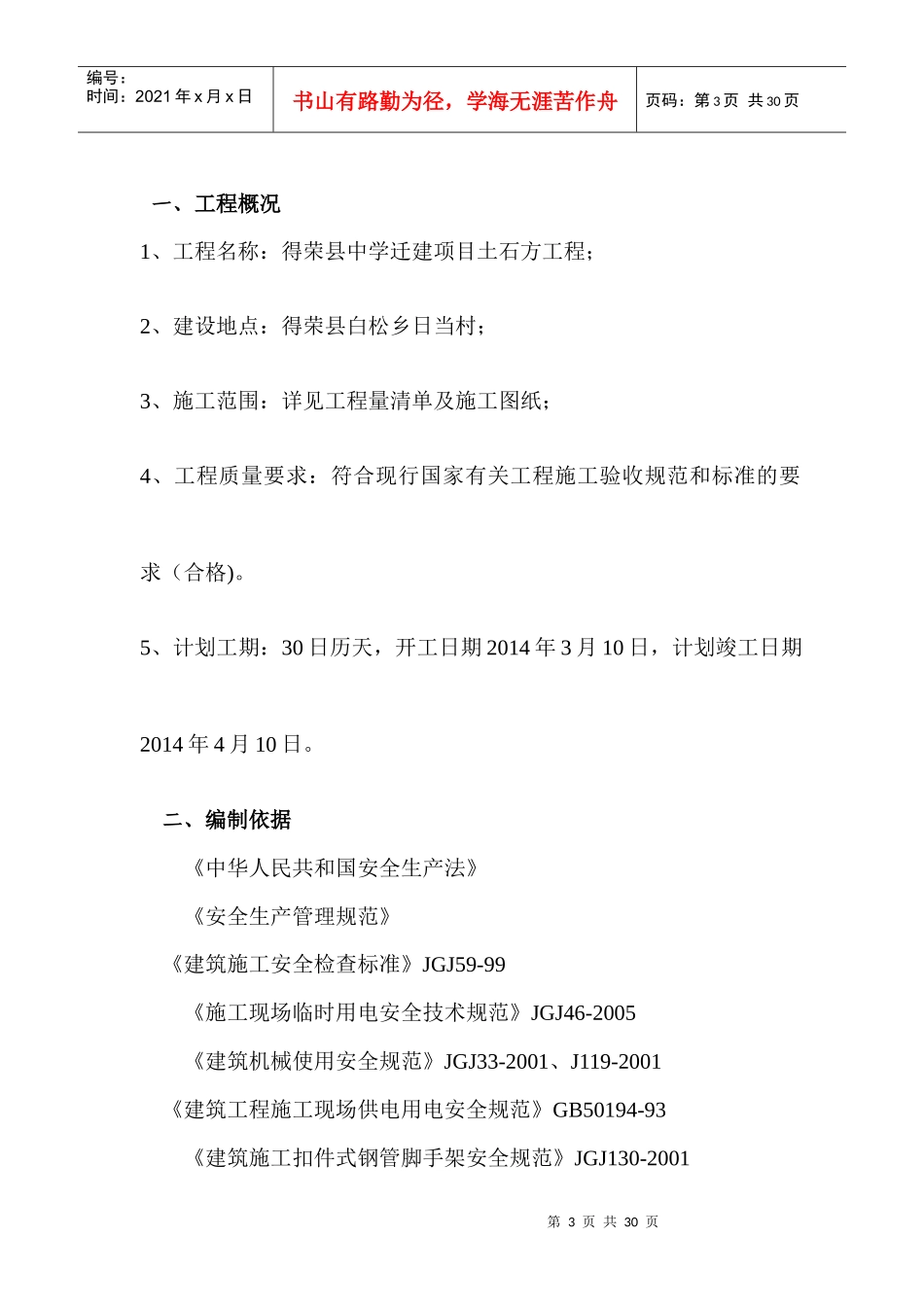 得荣县供水城市供水管网改扩建工程安全文明施工方案_第3页