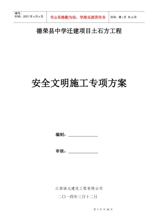 得荣县供水城市供水管网改扩建工程安全文明施工方案