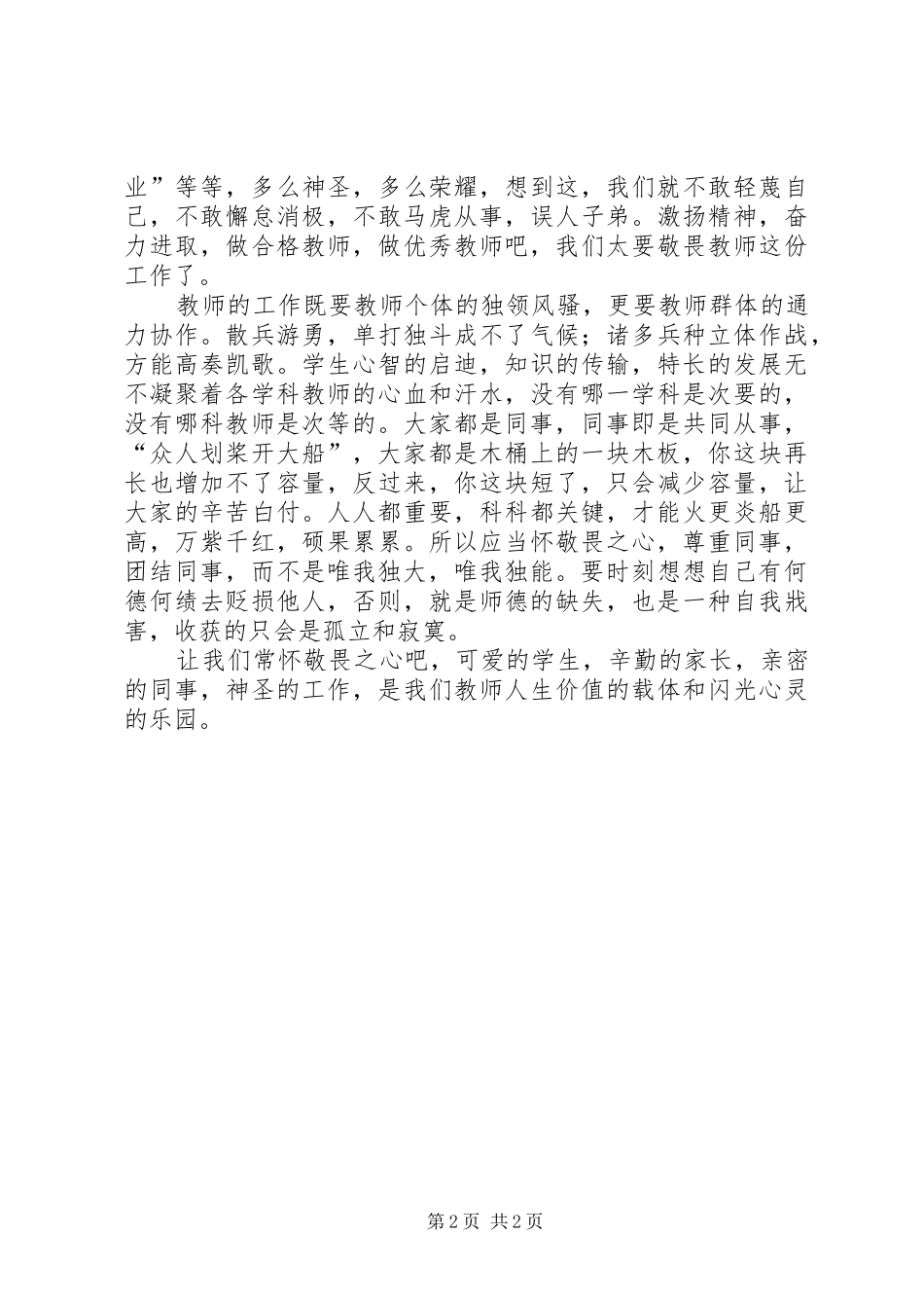 十八届四中全会心得体会常怀敬畏法律之心 _第2页