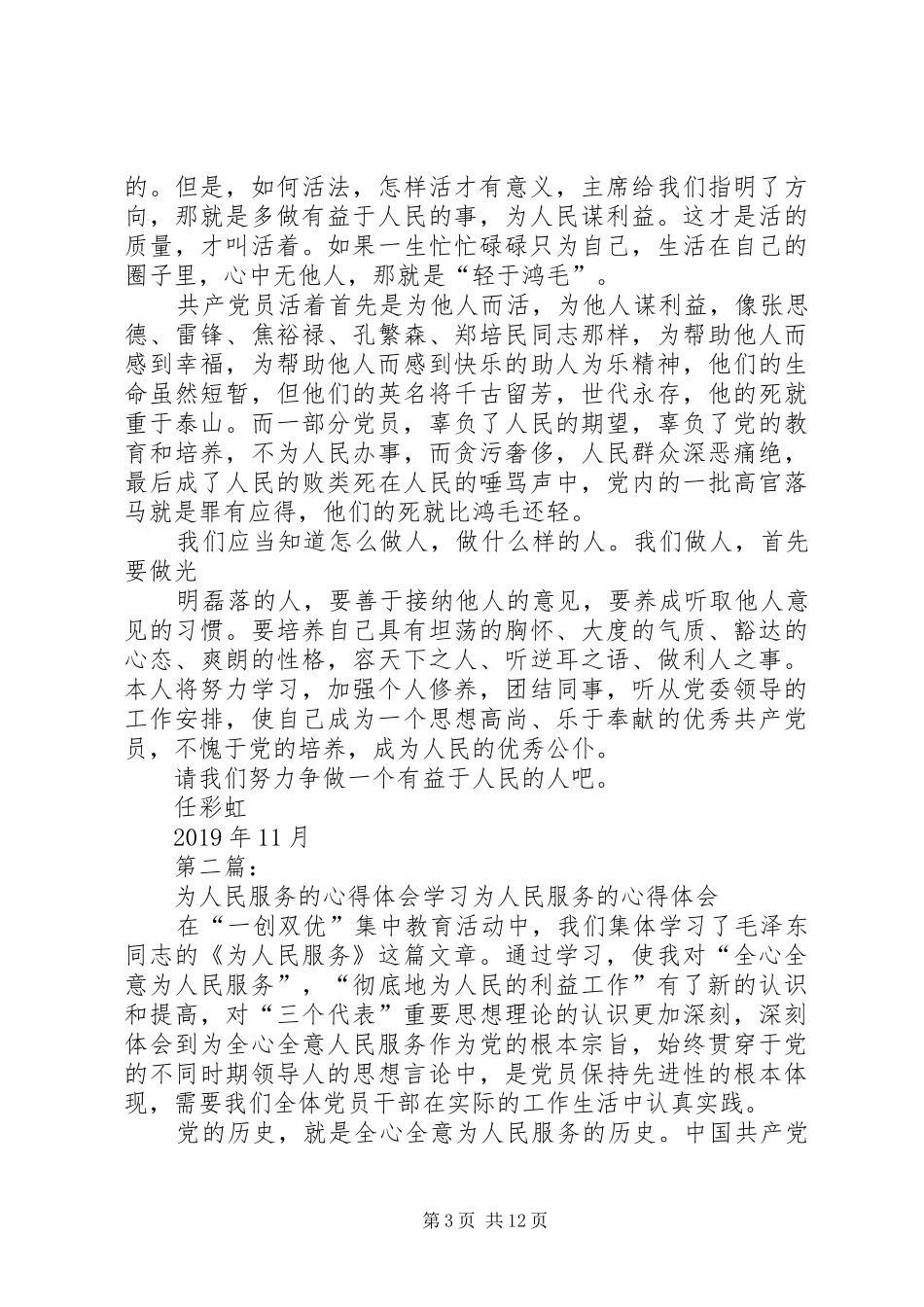 为人民服务心得体会 _第3页
